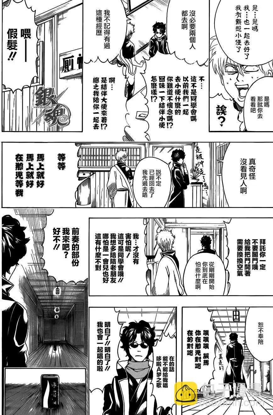 銀魂Gintama - 第454回 - 1