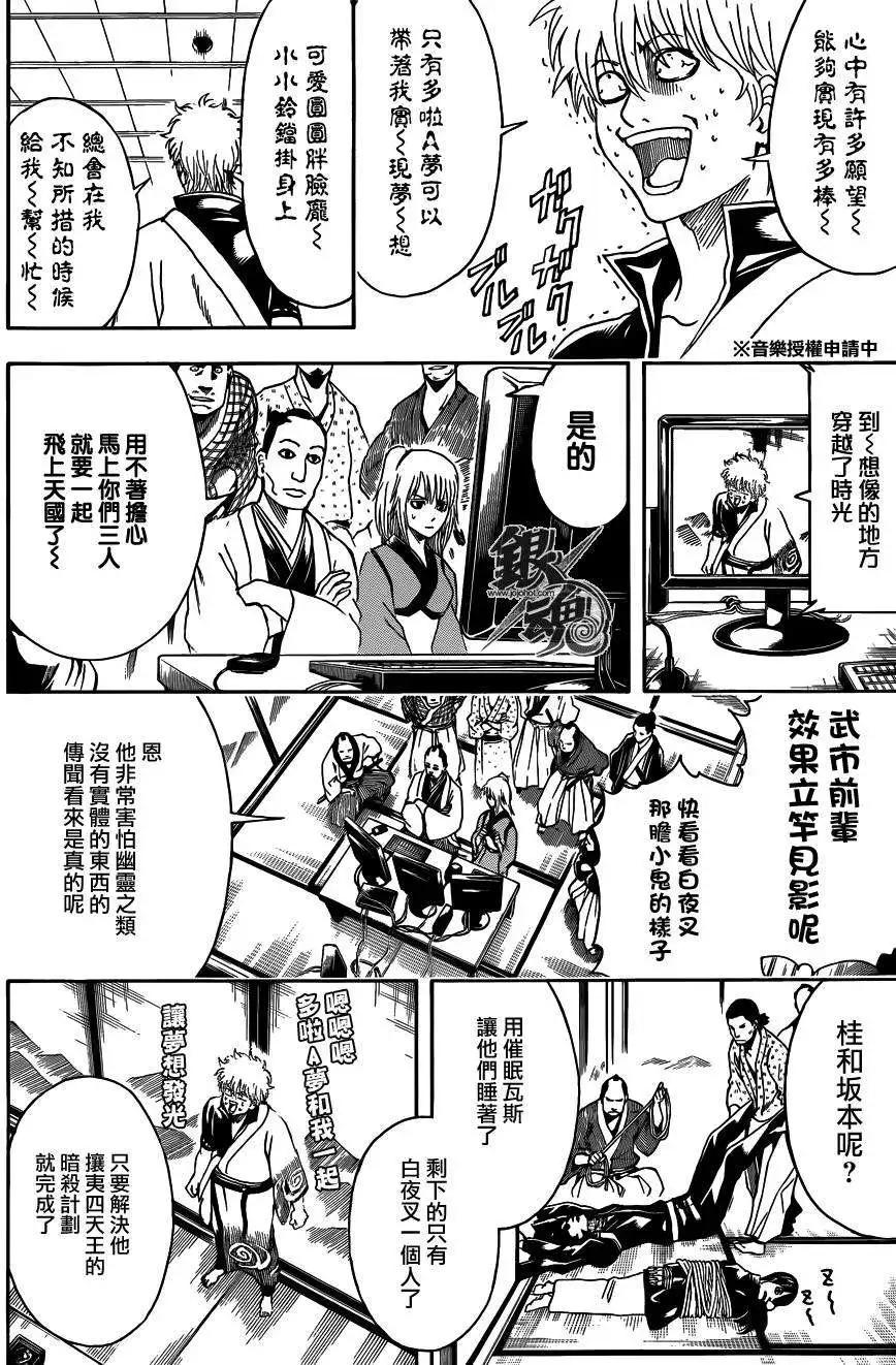 銀魂Gintama - 第454回 - 3