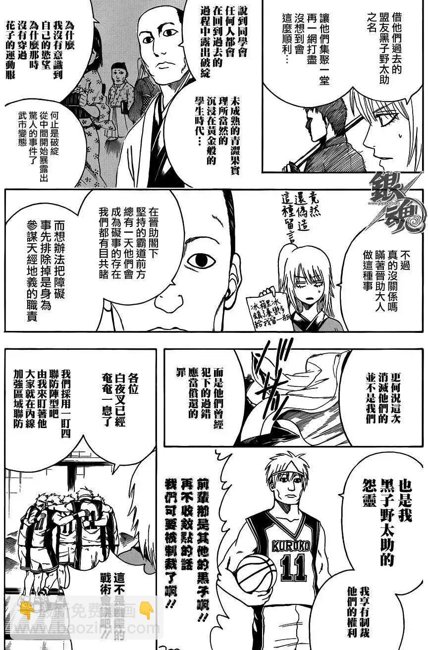 銀魂Gintama - 第454回 - 4