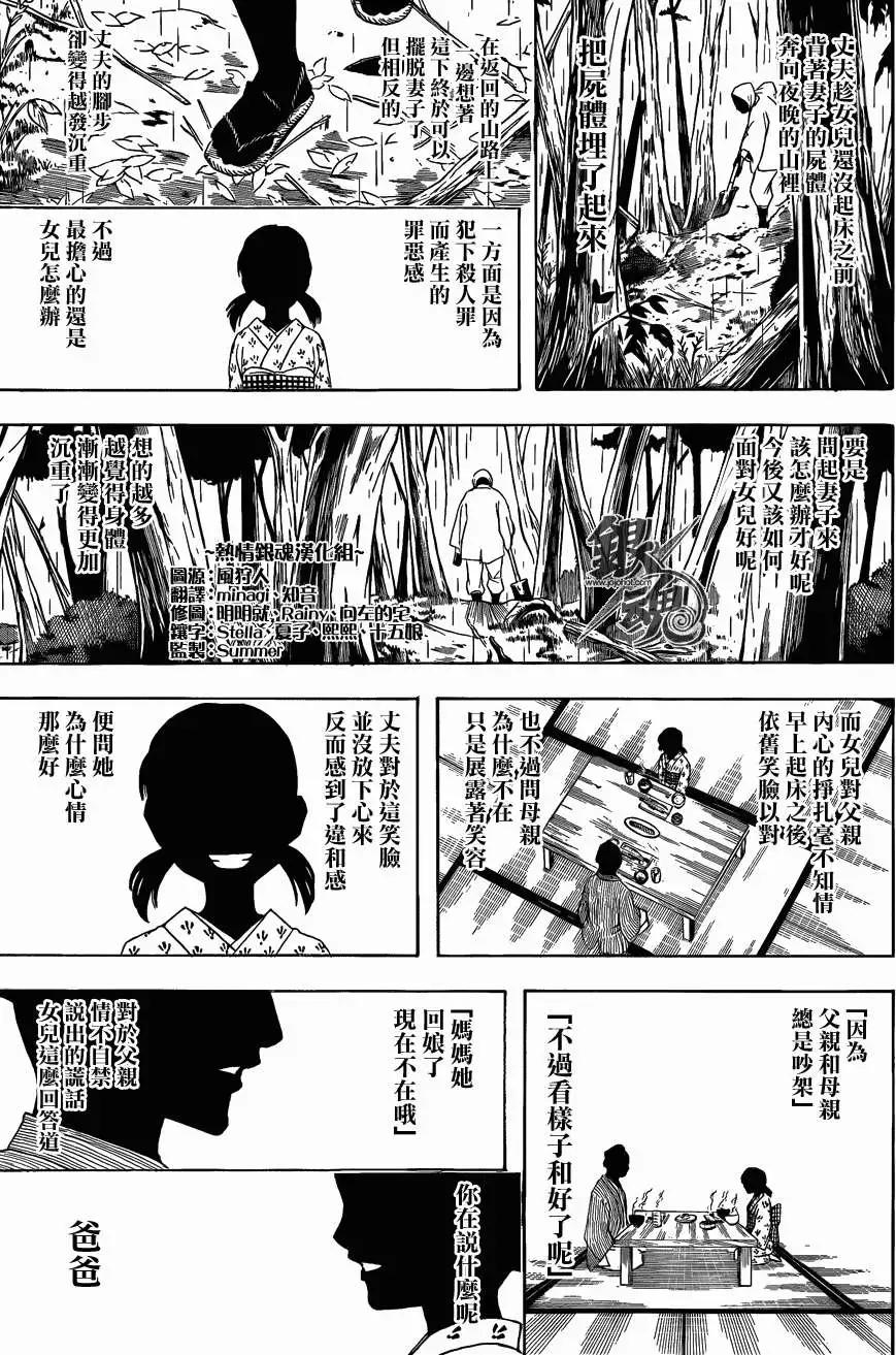 銀魂Gintama - 第456回 - 3