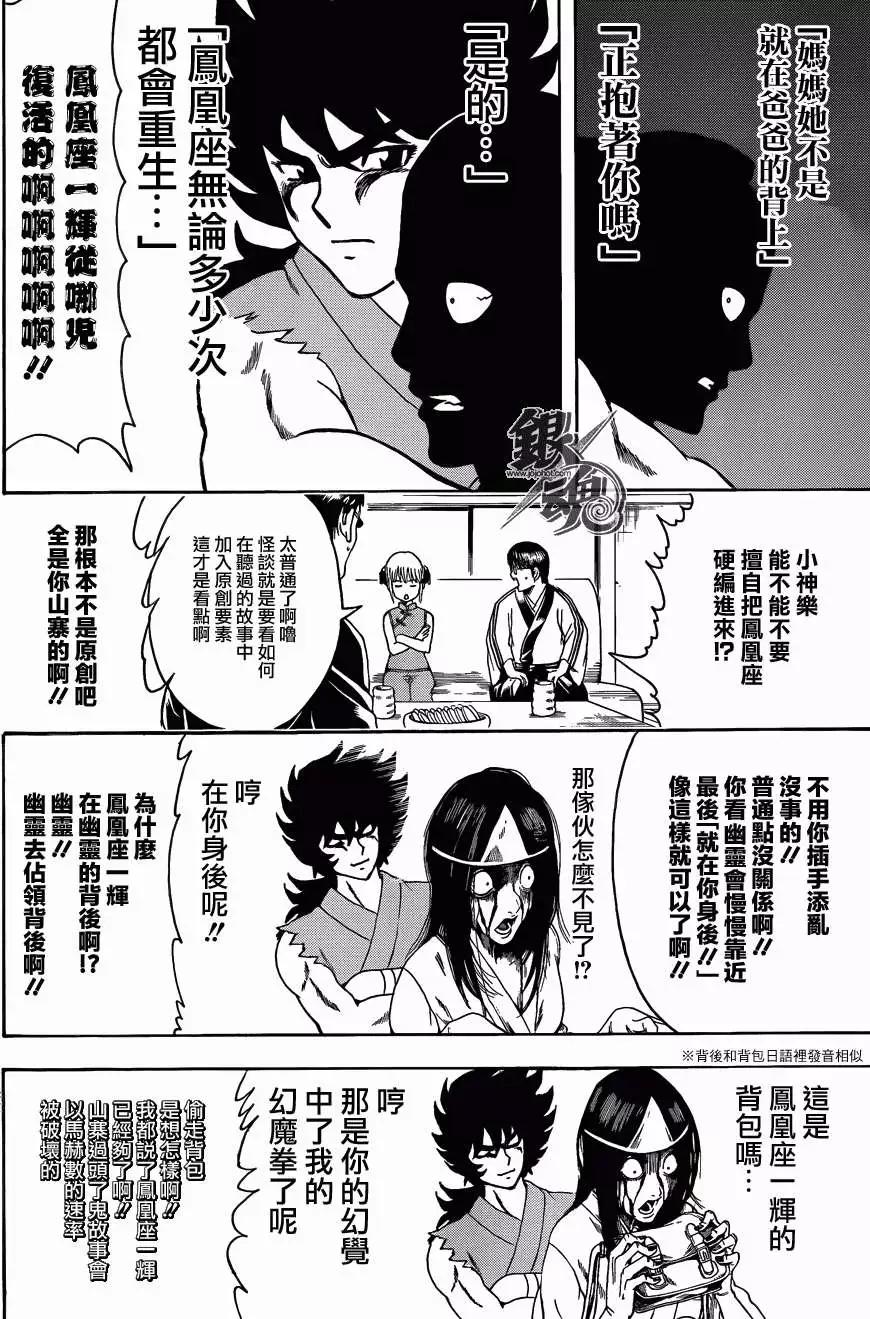 銀魂Gintama - 第456回 - 4