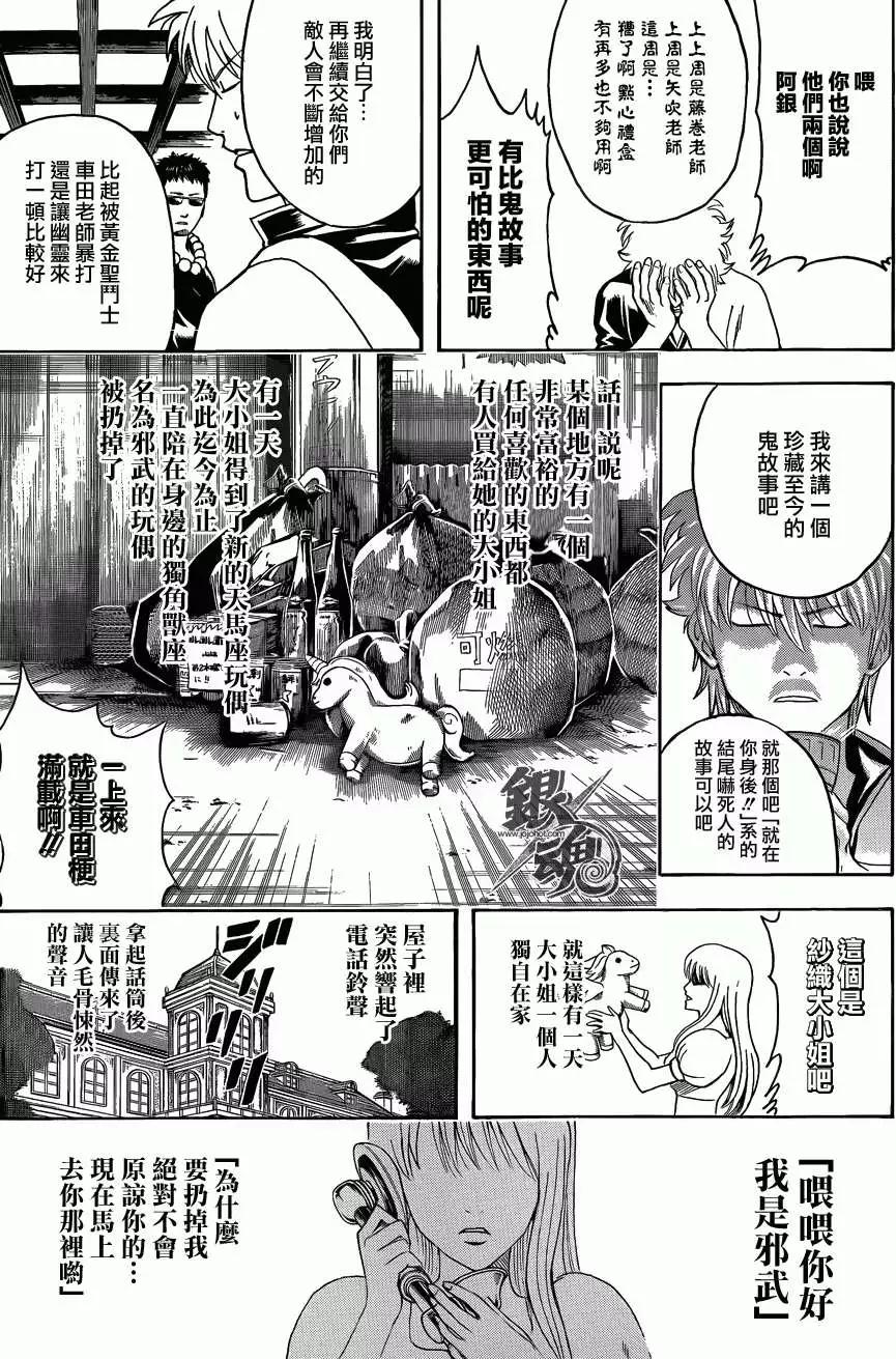 銀魂Gintama - 第456回 - 1