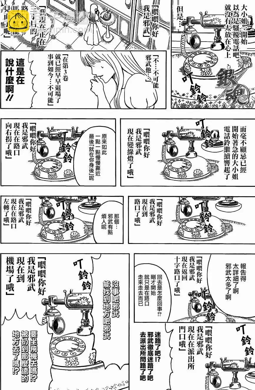 銀魂Gintama - 第456回 - 2