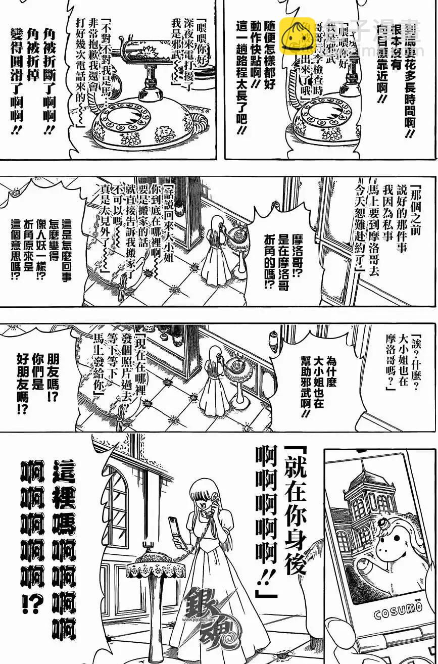 銀魂Gintama - 第456回 - 3