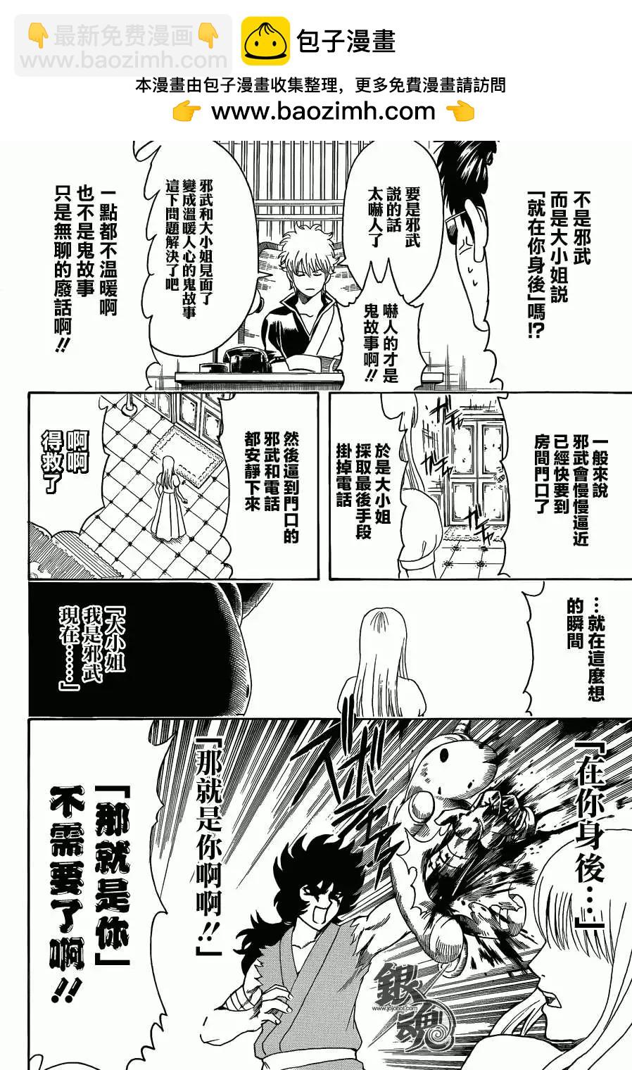 银魂Gintama - 第456回 - 4