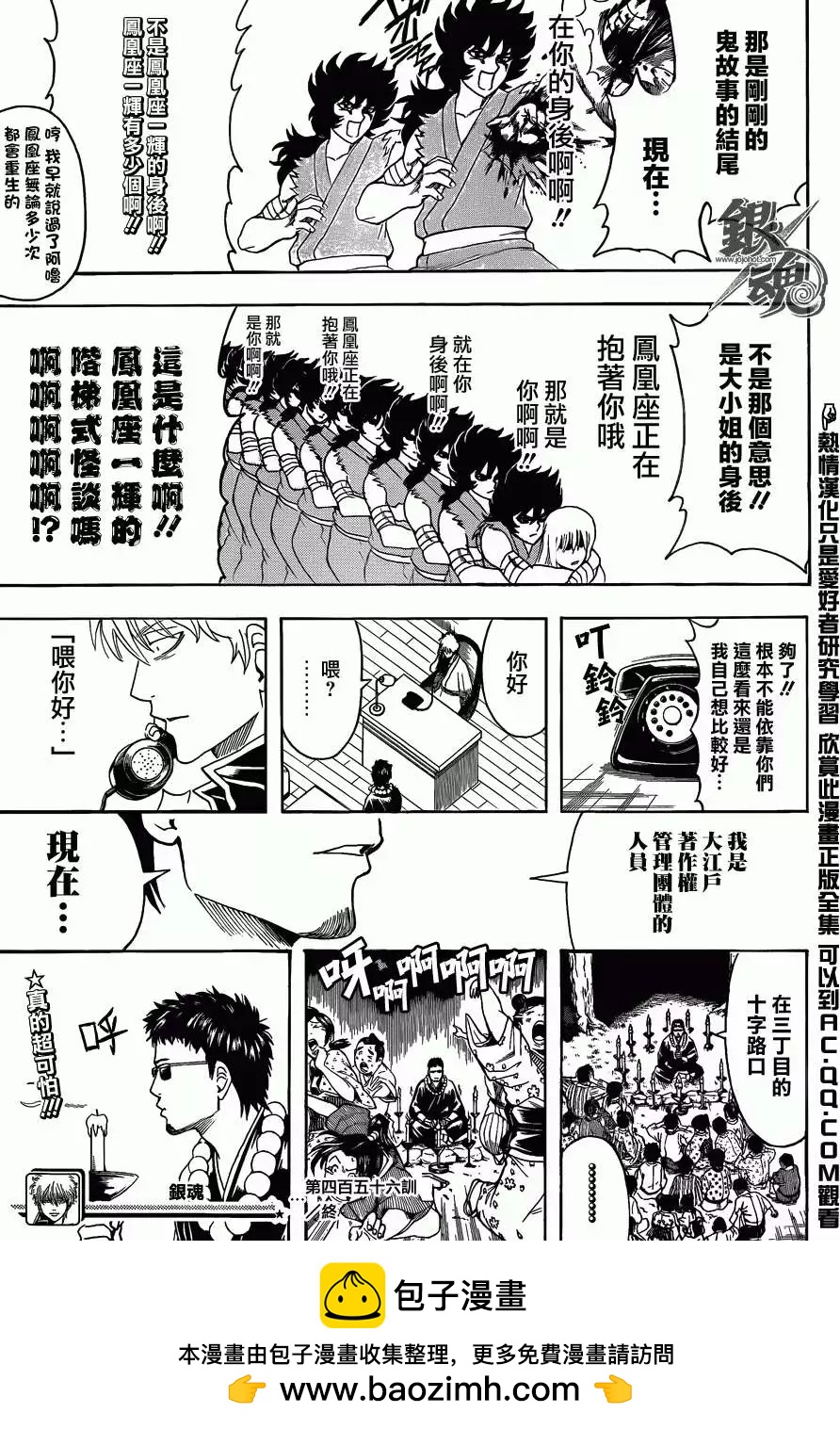 銀魂Gintama - 第456回 - 1