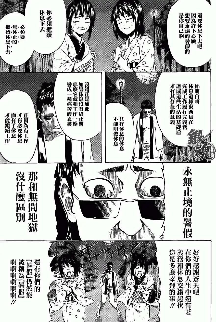 銀魂Gintama - 第456回 - 3