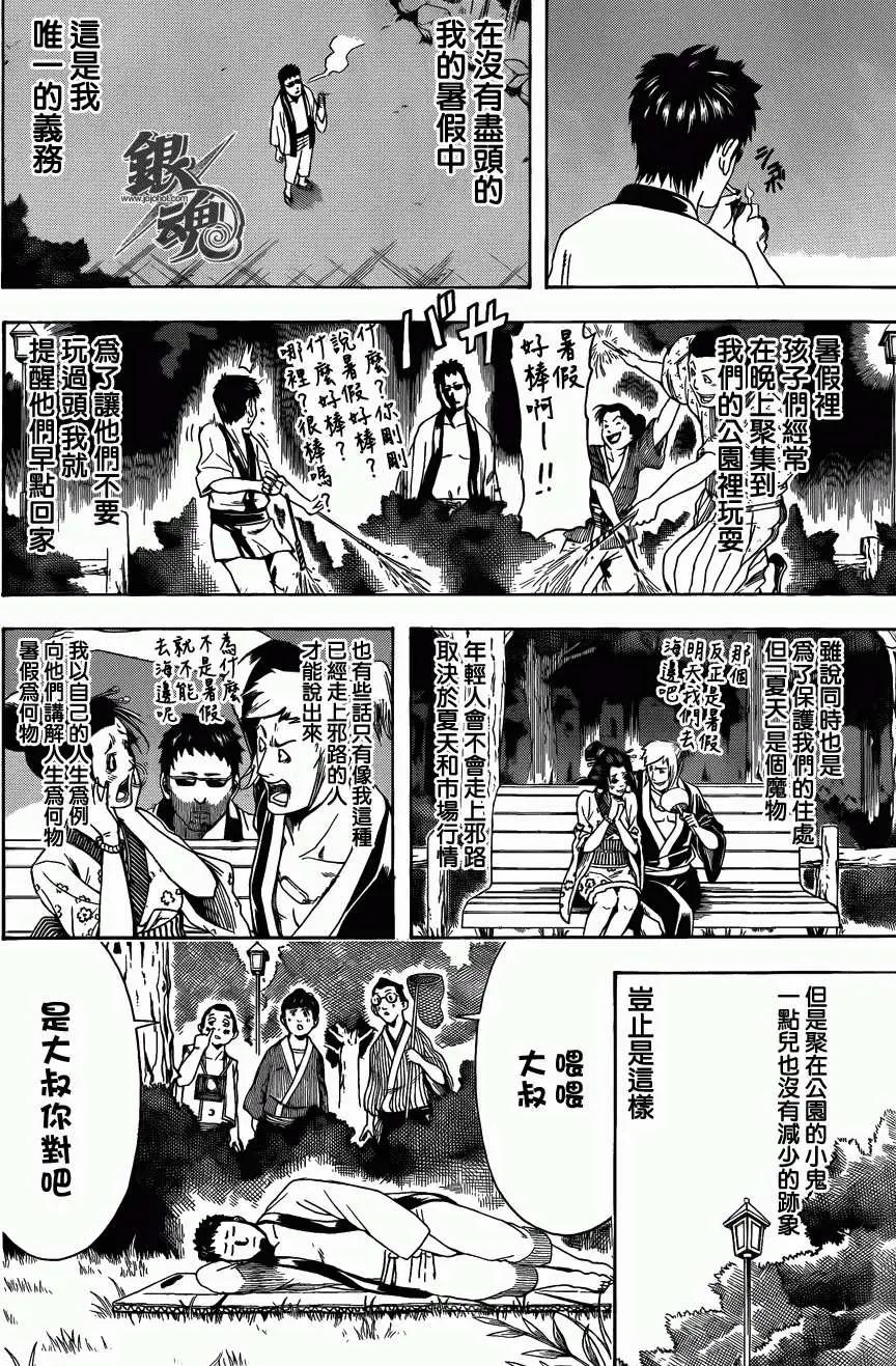 銀魂Gintama - 第456回 - 4
