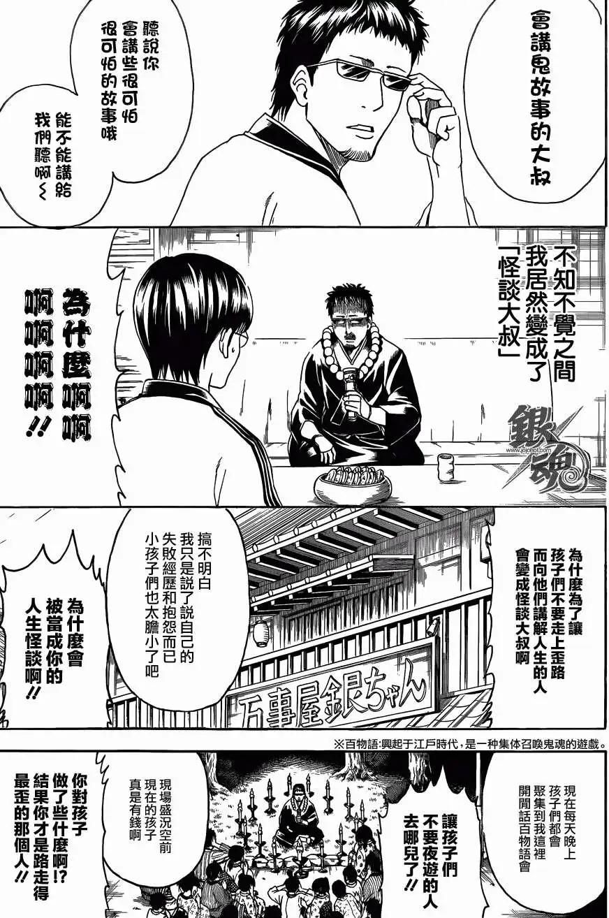 銀魂Gintama - 第456回 - 1