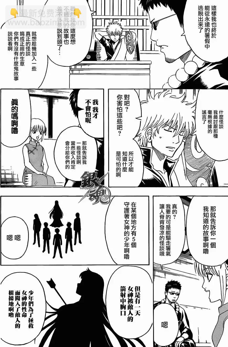 銀魂Gintama - 第456回 - 2