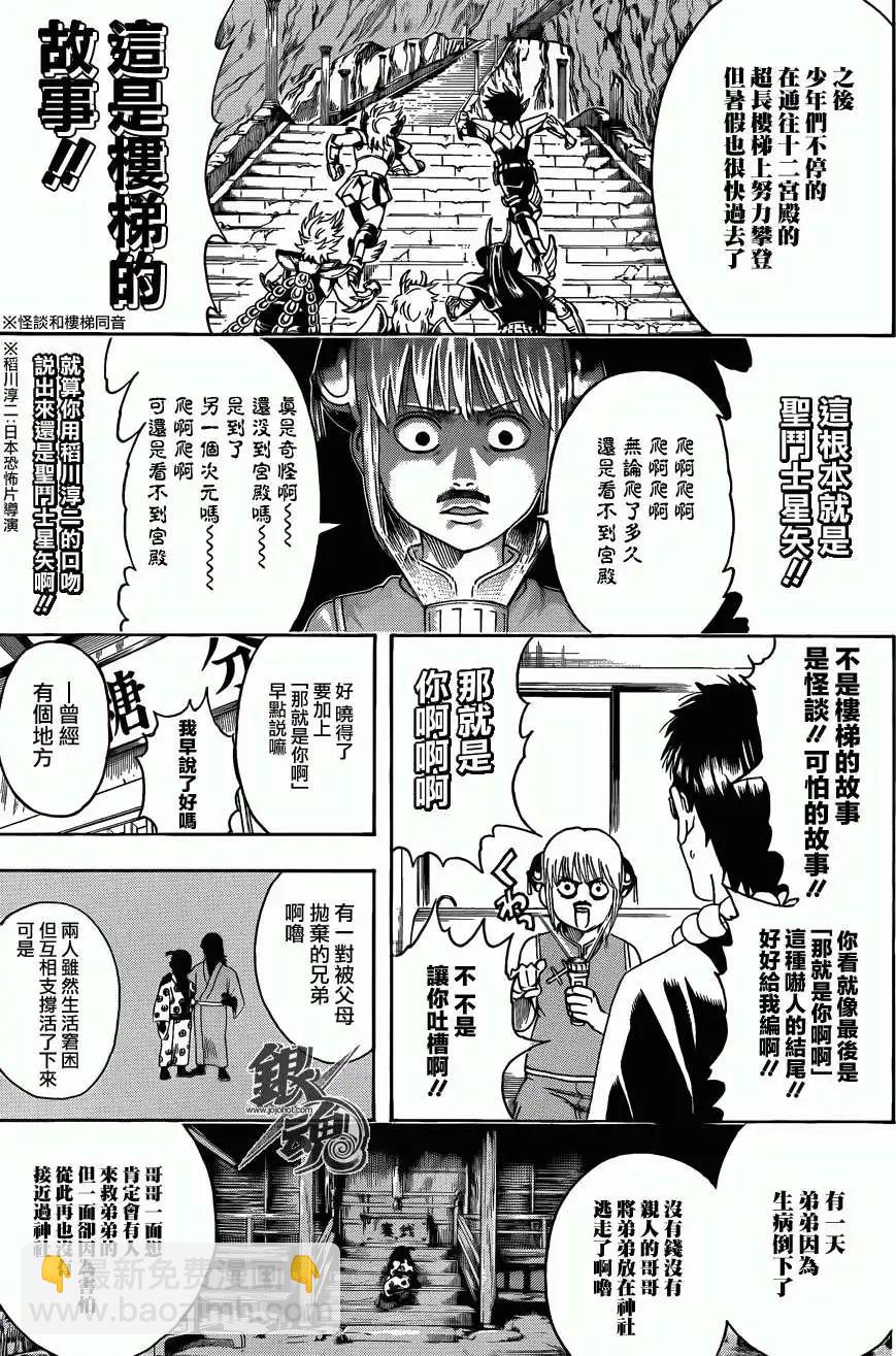 銀魂Gintama - 第456回 - 3