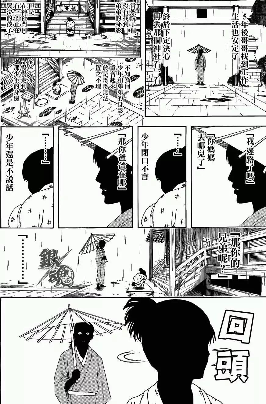 銀魂Gintama - 第456回 - 4