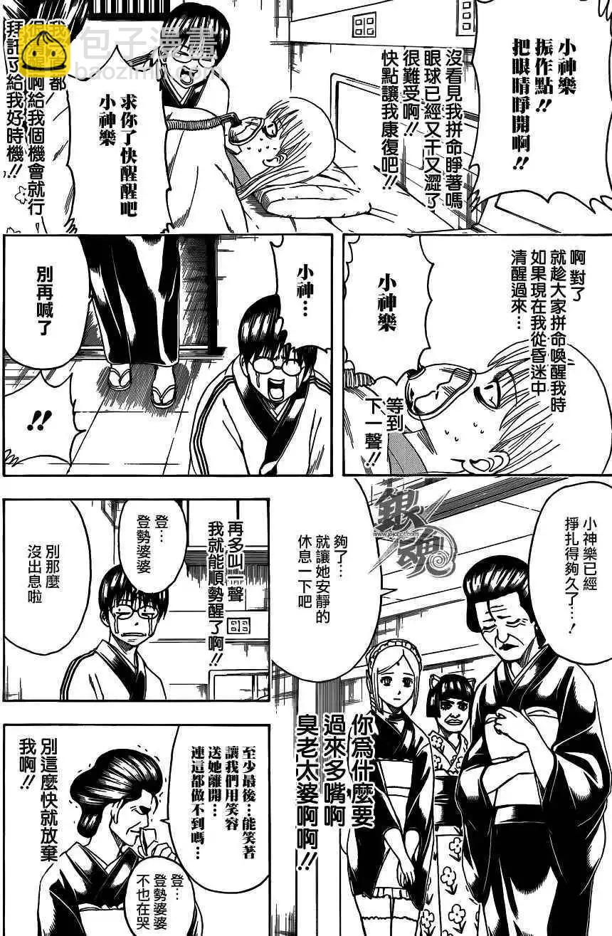 银魂Gintama - 第458回 - 2