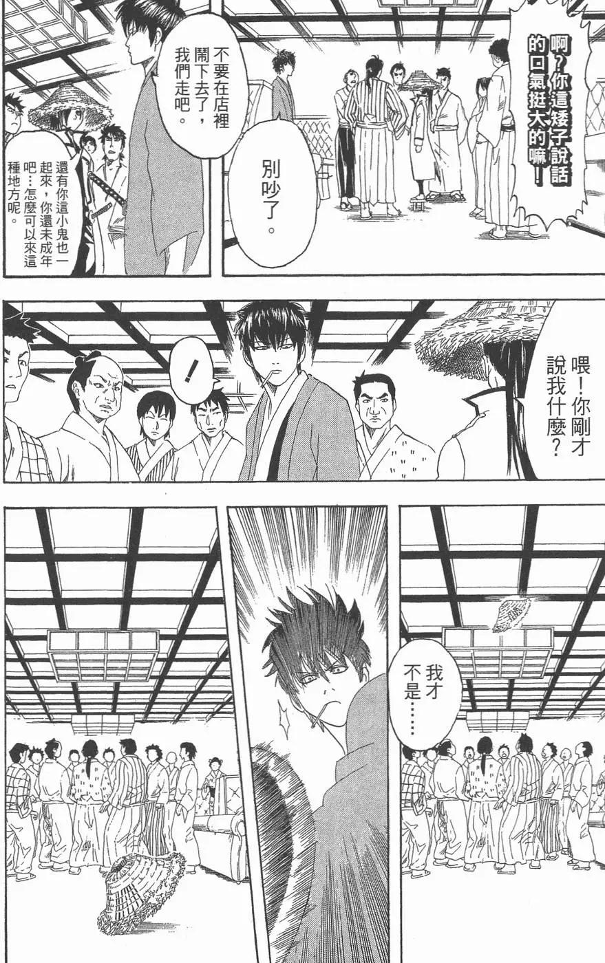 银魂Gintama - 第13卷(3/4) - 8