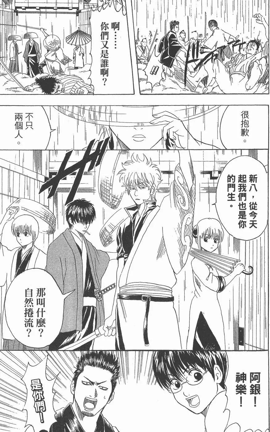 银魂Gintama - 第13卷(4/4) - 7