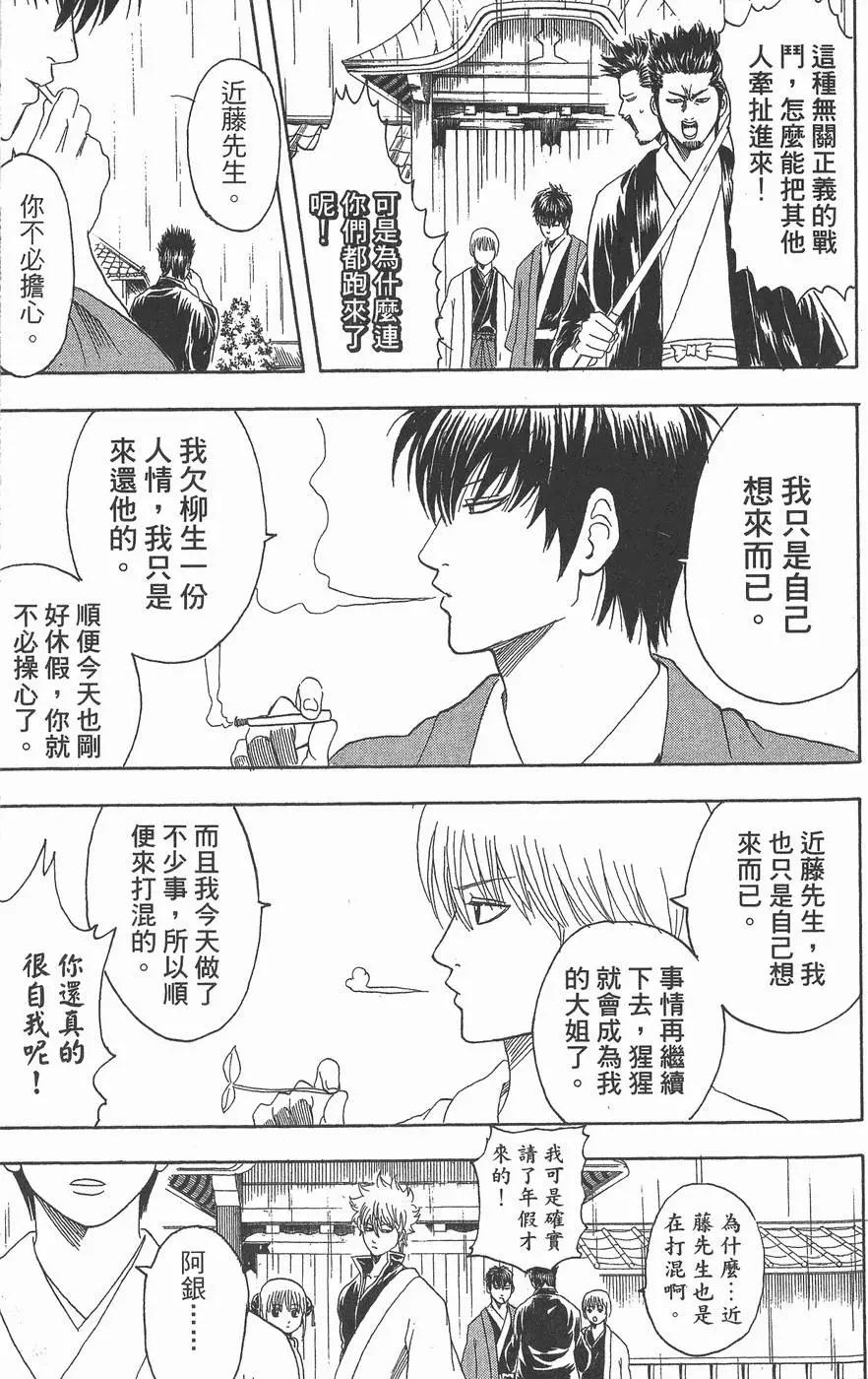 银魂Gintama - 第13卷(4/4) - 1