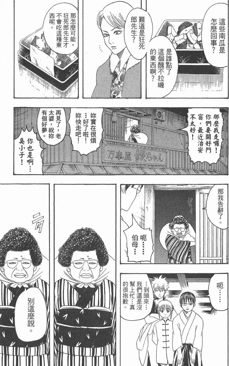 银魂Gintama - 第13卷(2/4) - 1