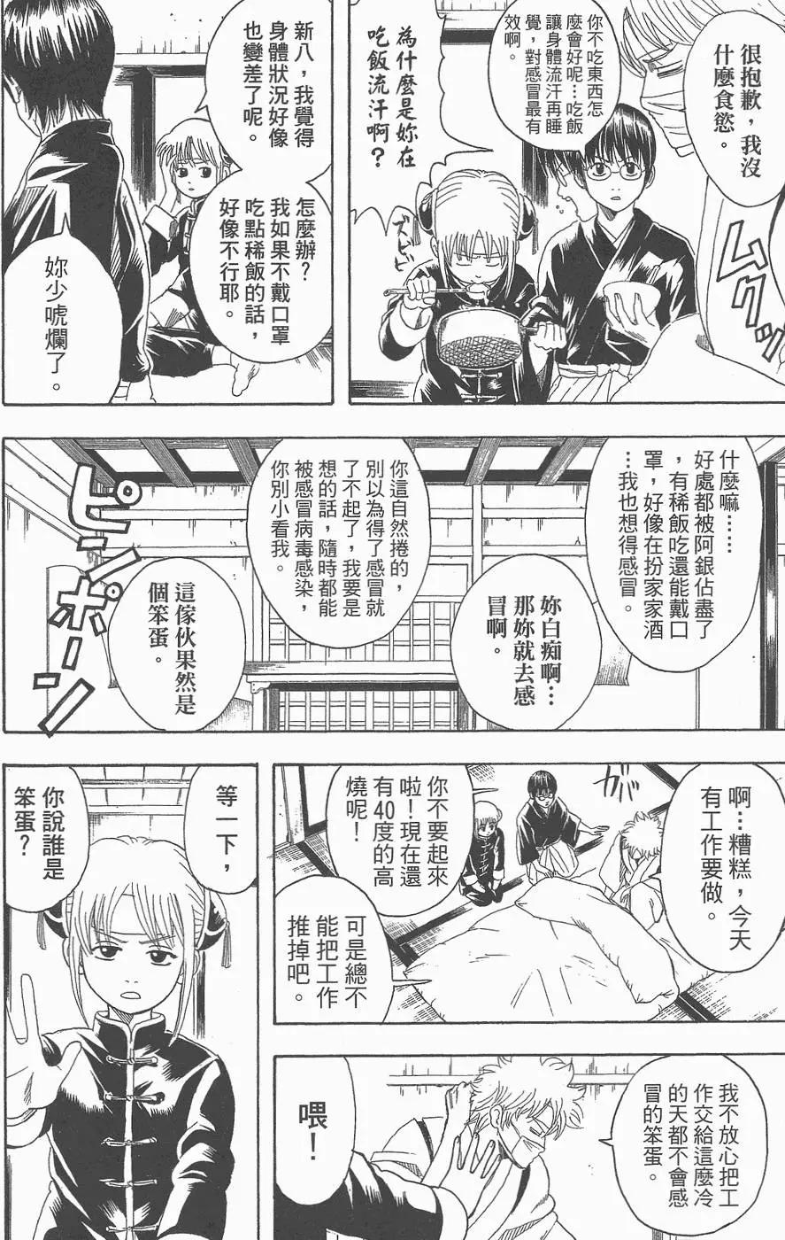 银魂Gintama - 第13卷(2/4) - 6