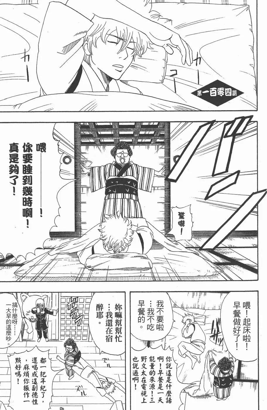 银魂Gintama - 第13卷(1/4) - 7