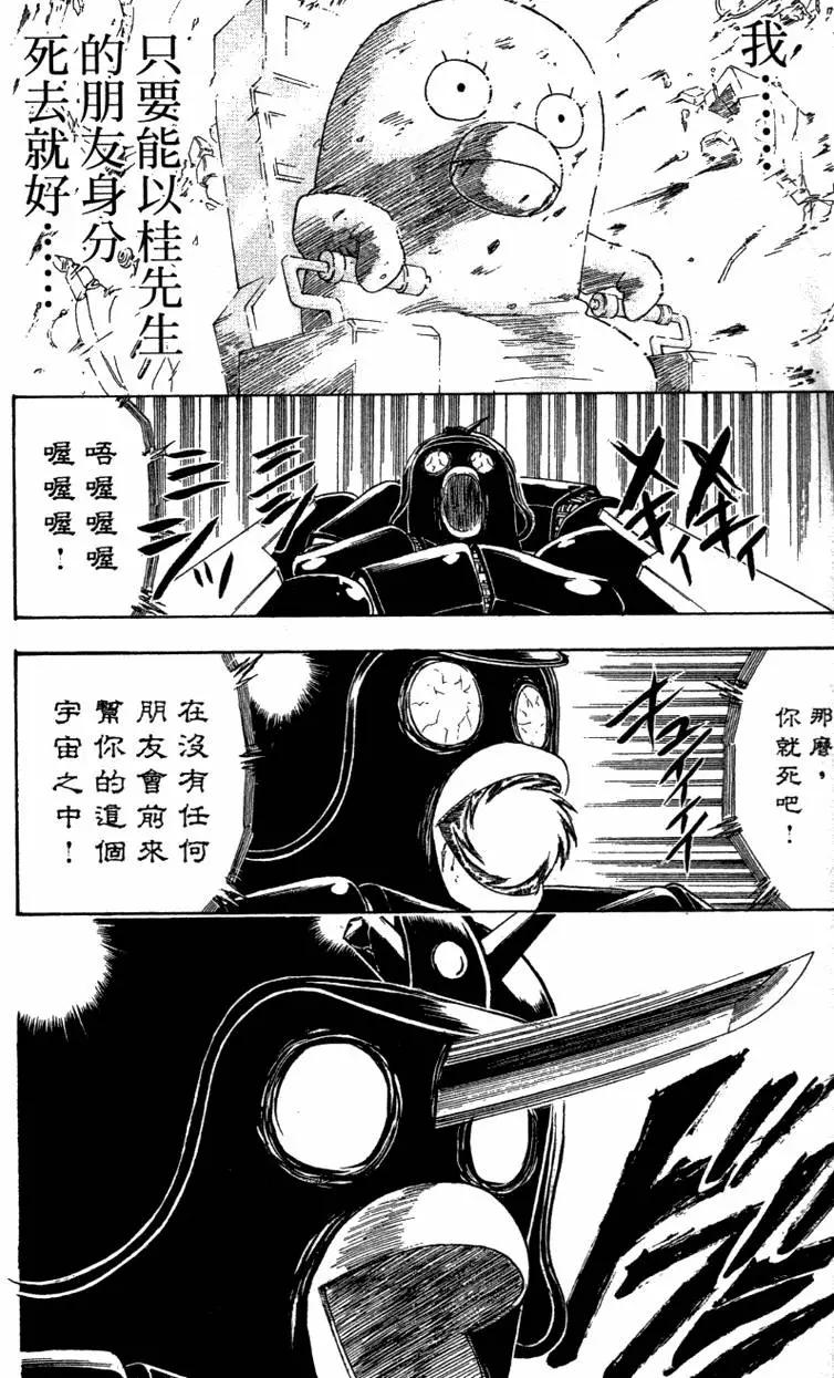 银魂Gintama - 第41卷(3/4) - 2