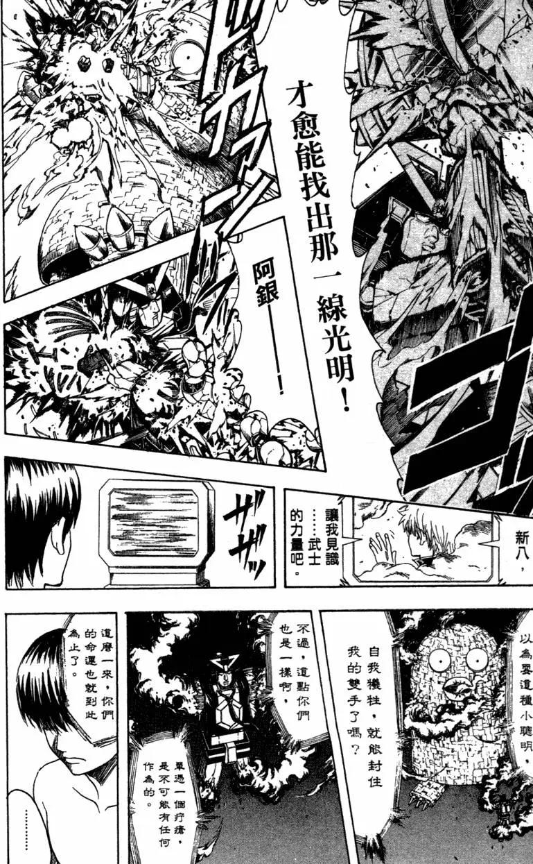 银魂Gintama - 第41卷(3/4) - 4