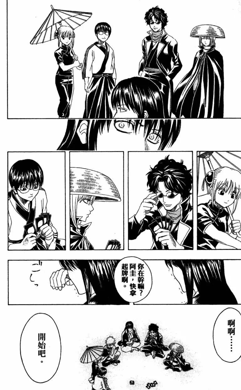 银魂Gintama - 第41卷(4/4) - 4