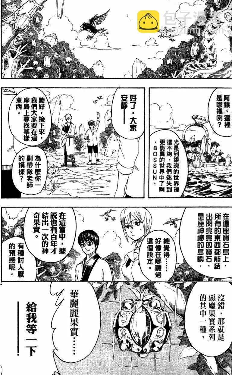 银魂Gintama - 第41卷(4/4) - 2