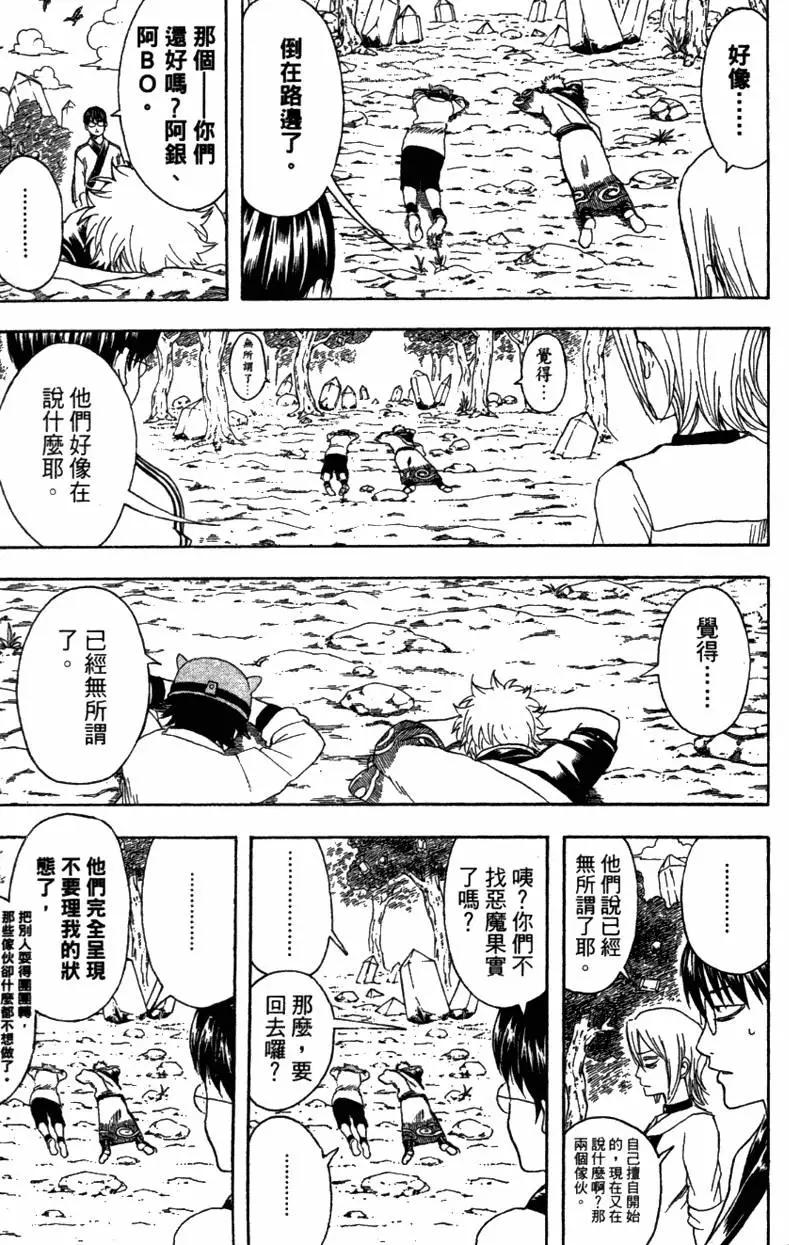 银魂Gintama - 第41卷(4/4) - 7