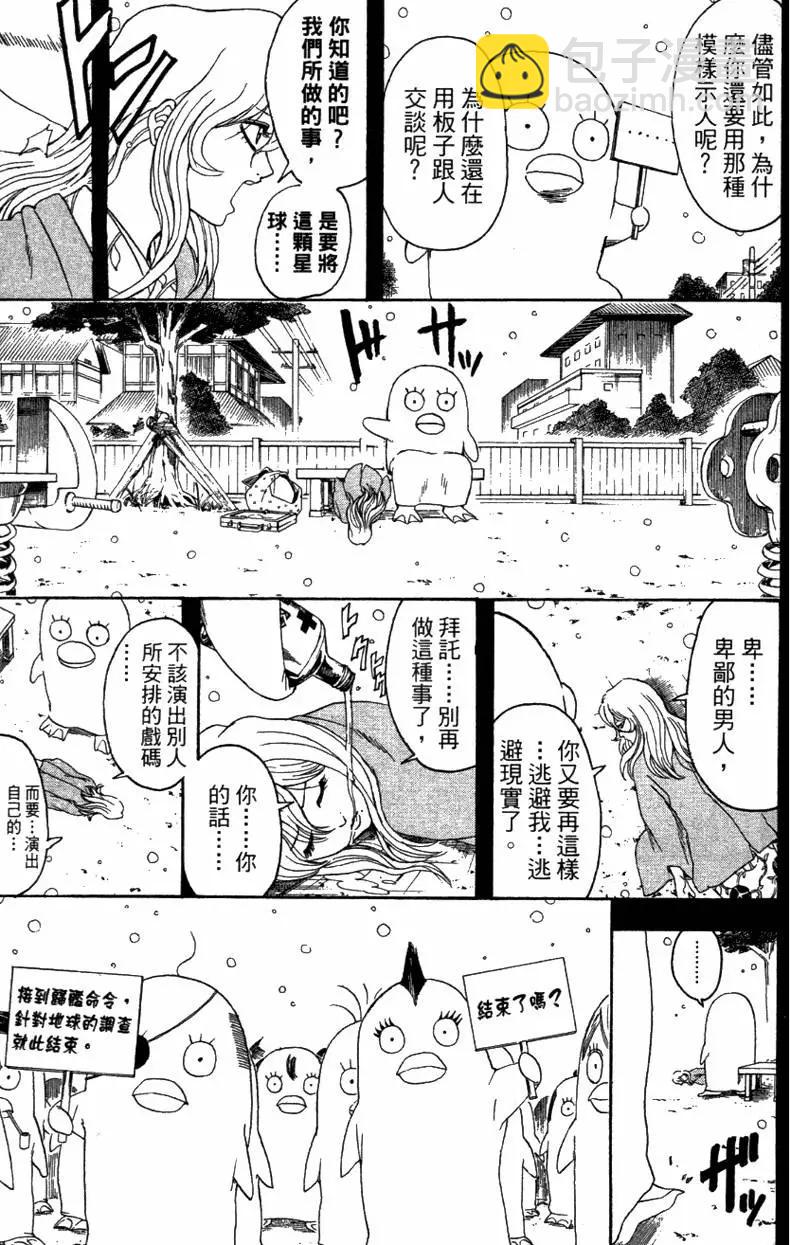 银魂Gintama - 第41卷(1/4) - 7