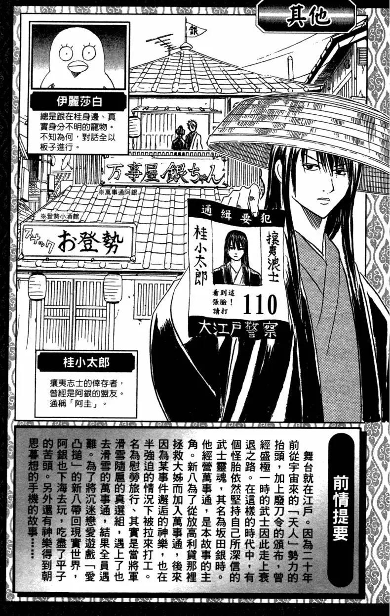 银魂Gintama - 第41卷(1/4) - 5