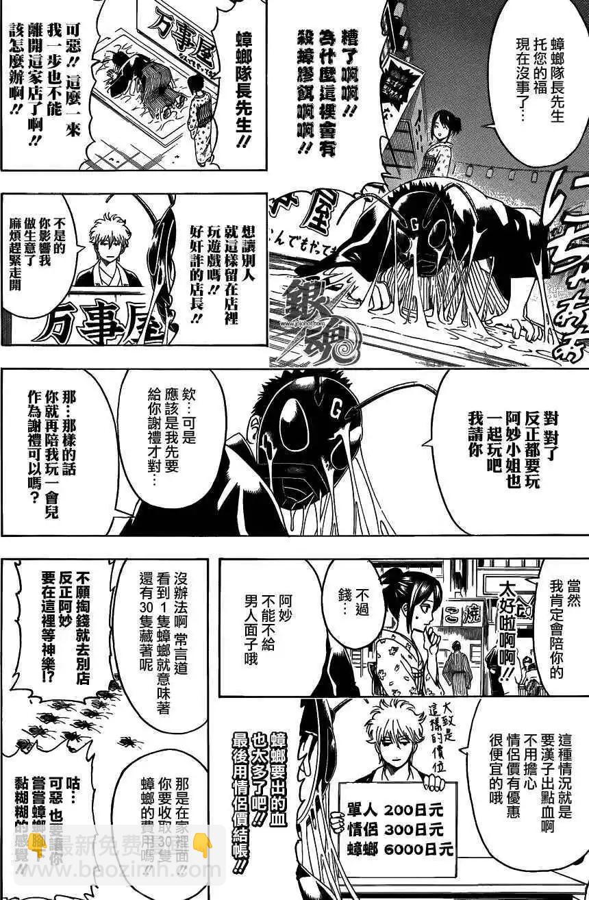 銀魂Gintama - 第460回 戀愛就是粘粘殺蟑膠餌 - 2