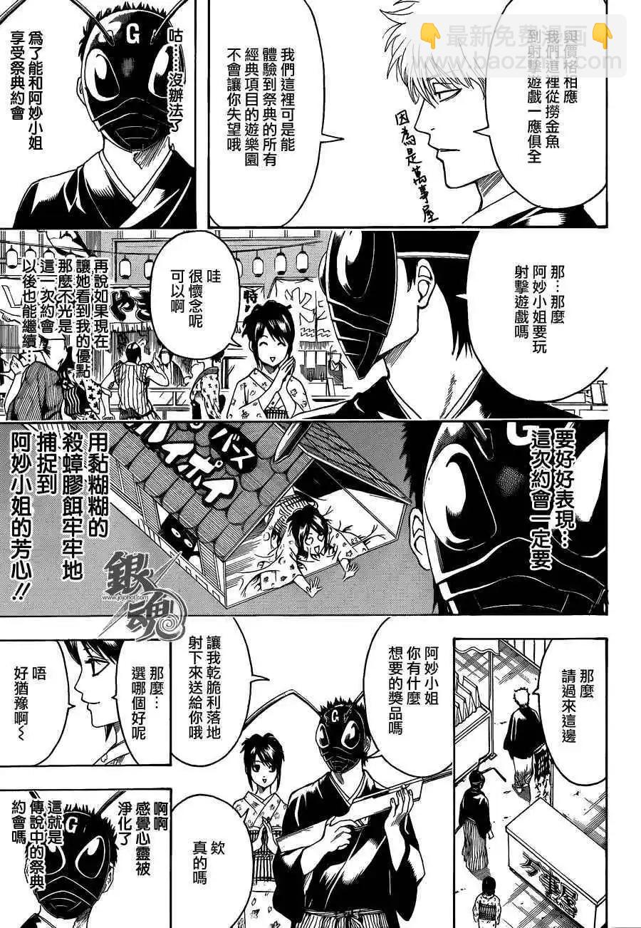 銀魂Gintama - 第460回 戀愛就是粘粘殺蟑膠餌 - 3
