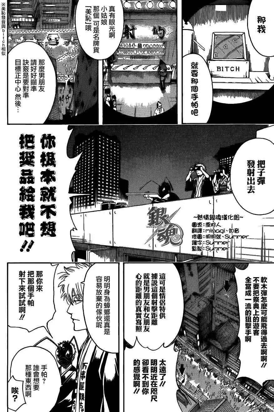 銀魂Gintama - 第460回 戀愛就是粘粘殺蟑膠餌 - 4