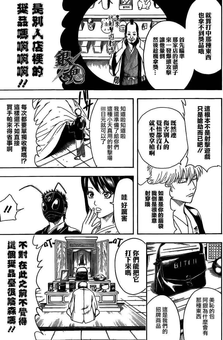 银魂Gintama - 第460回 恋爱就是粘粘杀蟑膠饵 - 1