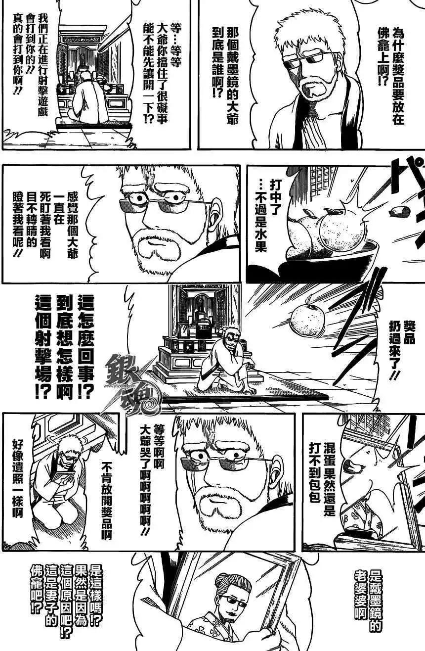 銀魂Gintama - 第460回 戀愛就是粘粘殺蟑膠餌 - 2