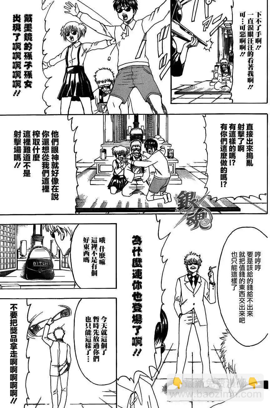 銀魂Gintama - 第460回 戀愛就是粘粘殺蟑膠餌 - 3