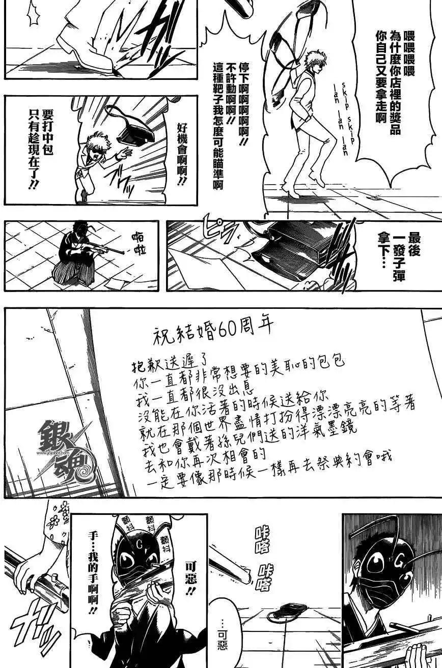銀魂Gintama - 第460回 戀愛就是粘粘殺蟑膠餌 - 4