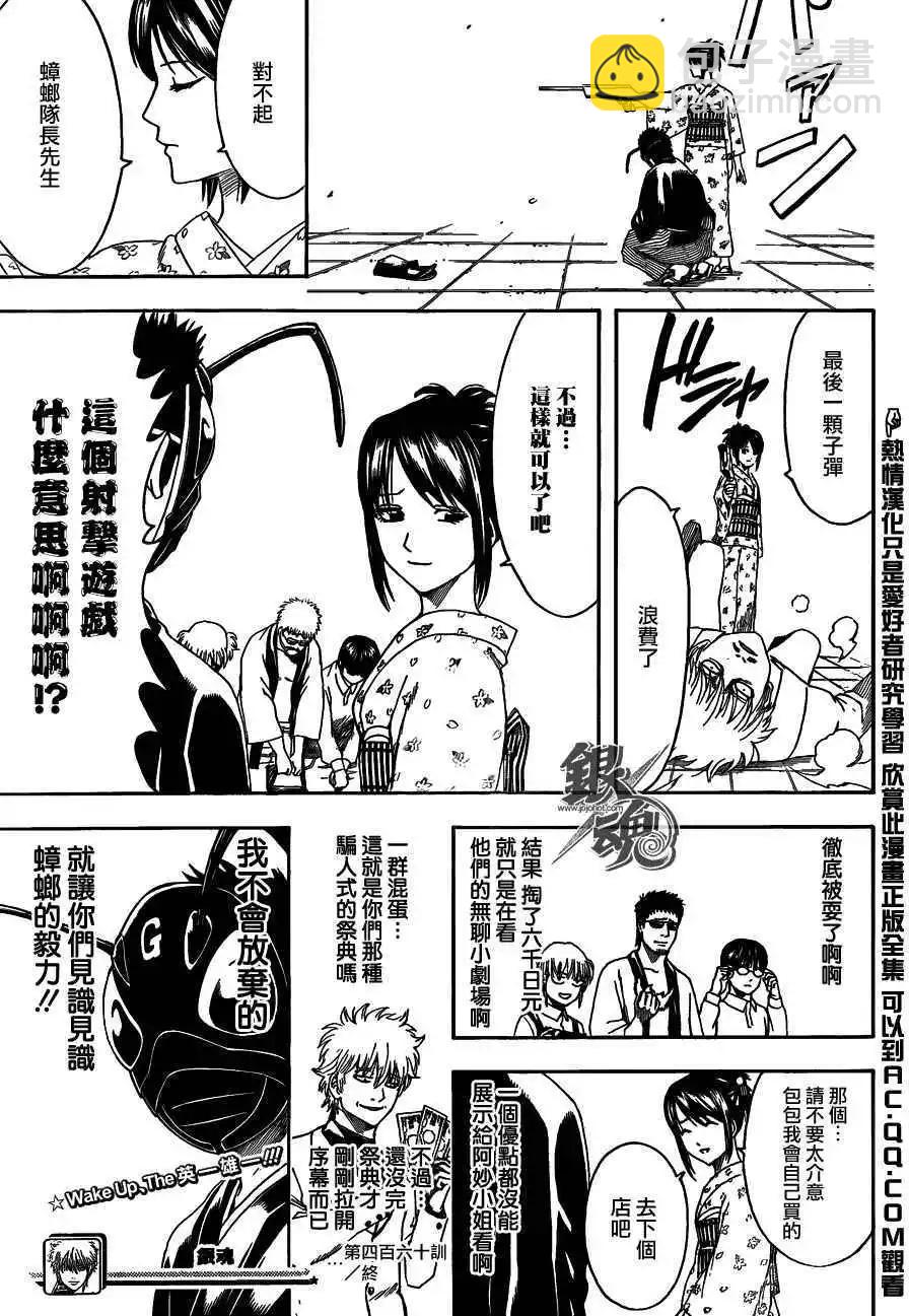 銀魂Gintama - 第460回 戀愛就是粘粘殺蟑膠餌 - 1