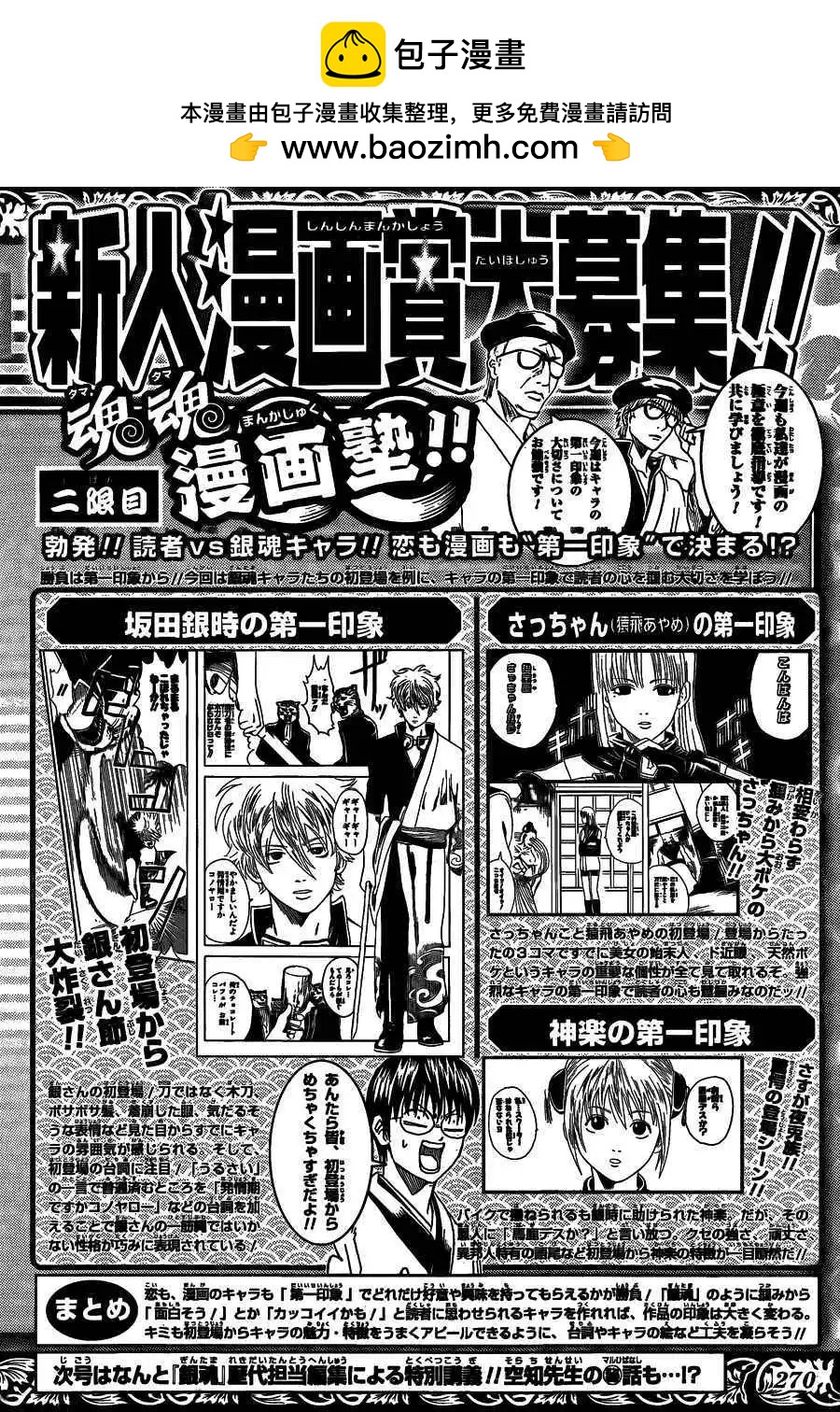 銀魂Gintama - 第460回 戀愛就是粘粘殺蟑膠餌 - 2