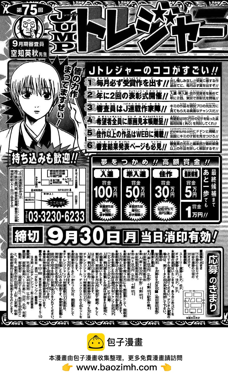 銀魂Gintama - 第460回 戀愛就是粘粘殺蟑膠餌 - 3