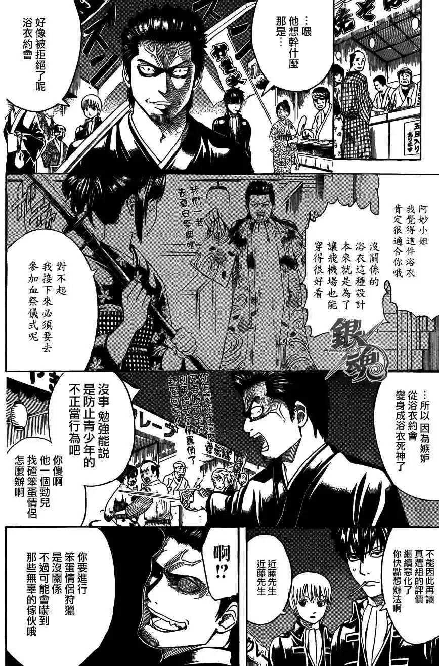 银魂Gintama - 第460回 恋爱就是粘粘杀蟑膠饵 - 4