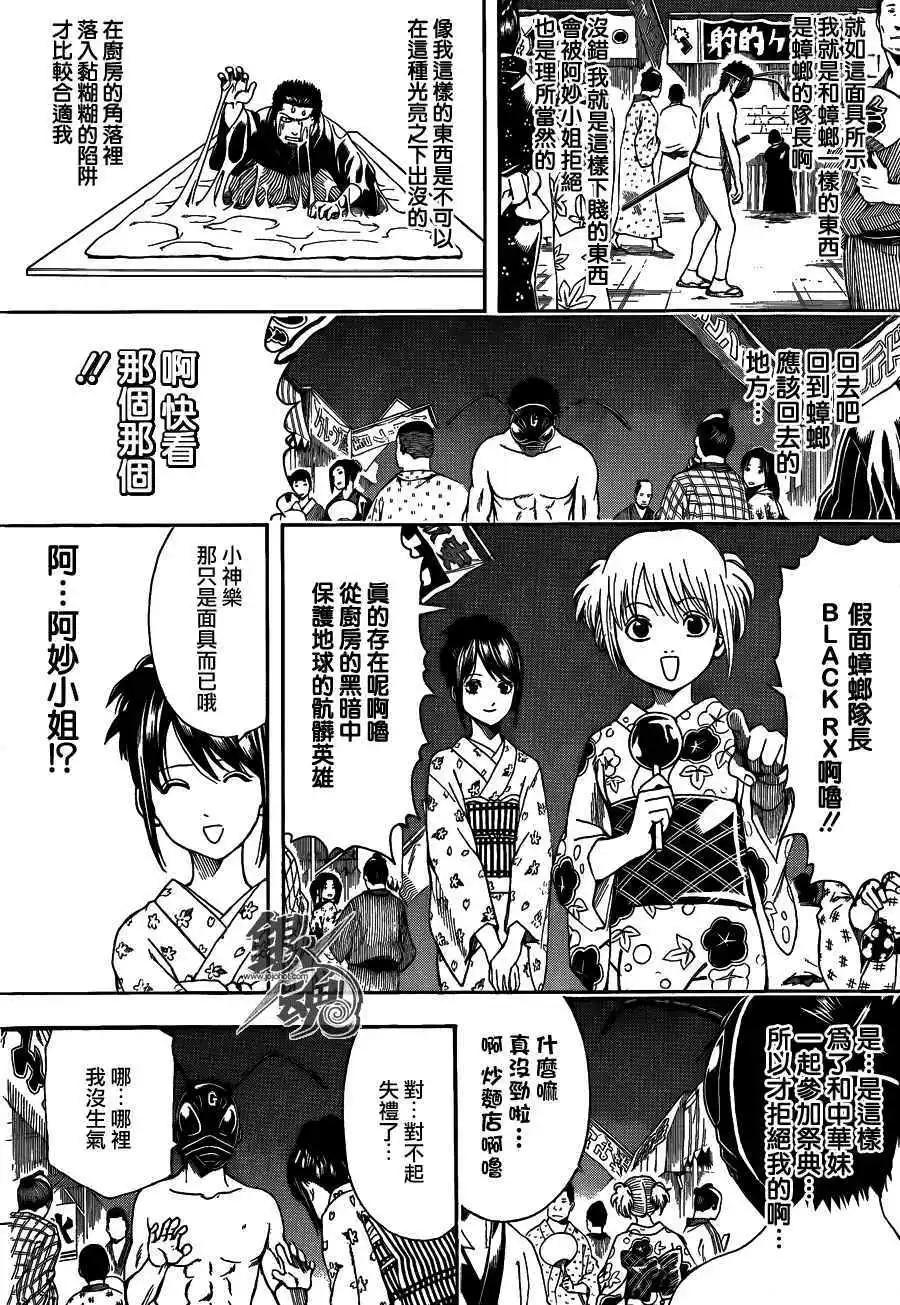 銀魂Gintama - 第460回 戀愛就是粘粘殺蟑膠餌 - 2