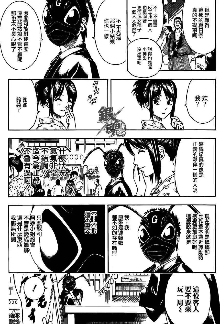 銀魂Gintama - 第460回 戀愛就是粘粘殺蟑膠餌 - 4