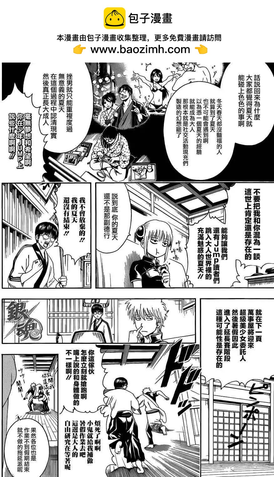 銀魂Gintama - 第462回 - 2