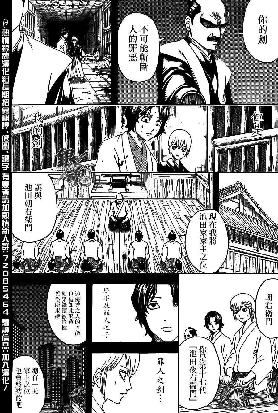 银魂Gintama - 第468回 - 4