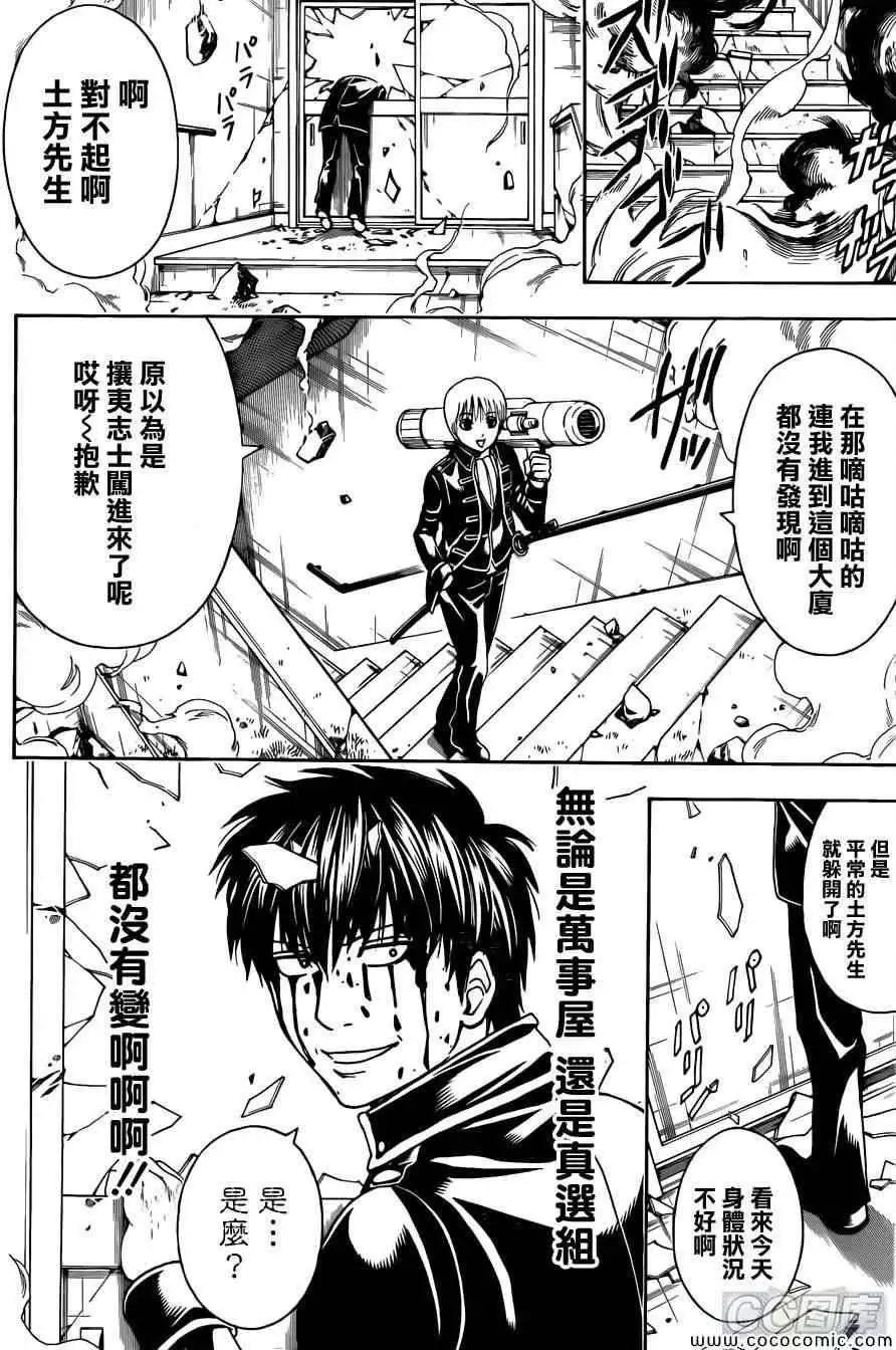 银魂Gintama - 第470回 - 1