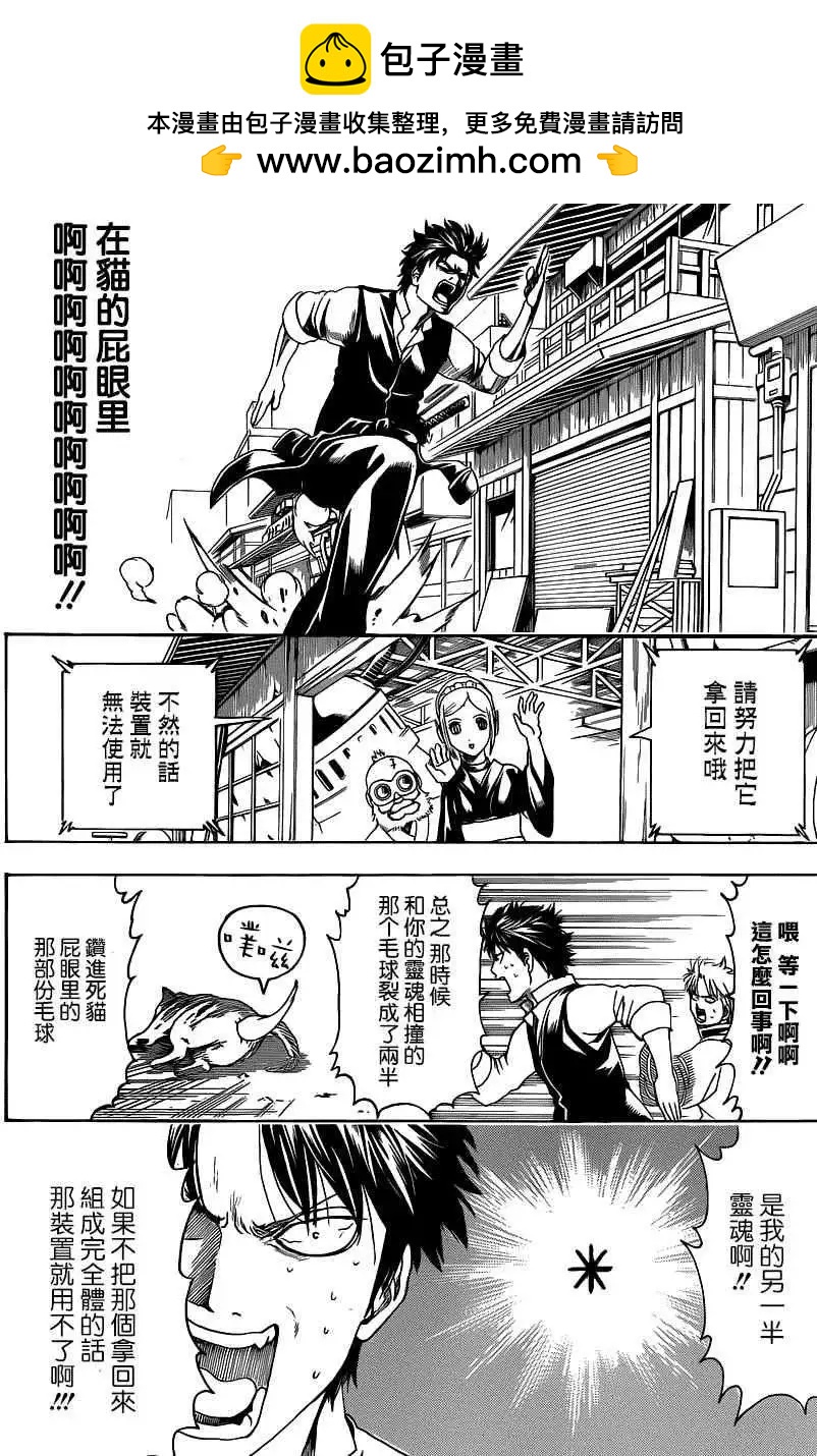 銀魂Gintama - 第472回 - 2