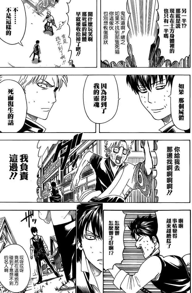 銀魂Gintama - 第472回 - 3