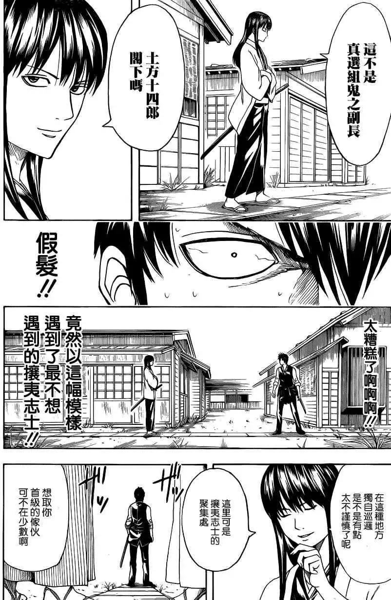 銀魂Gintama - 第472回 - 4