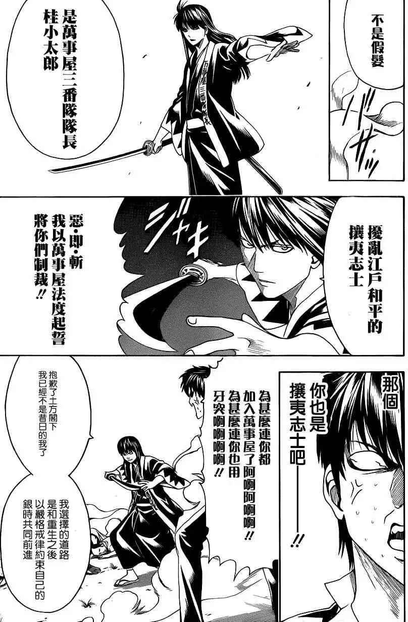 銀魂Gintama - 第472回 - 3